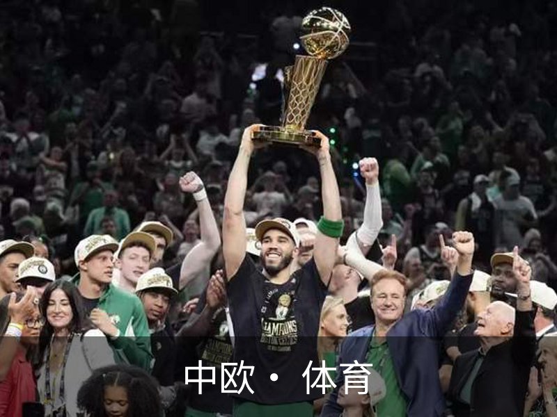 中欧· 体育简介